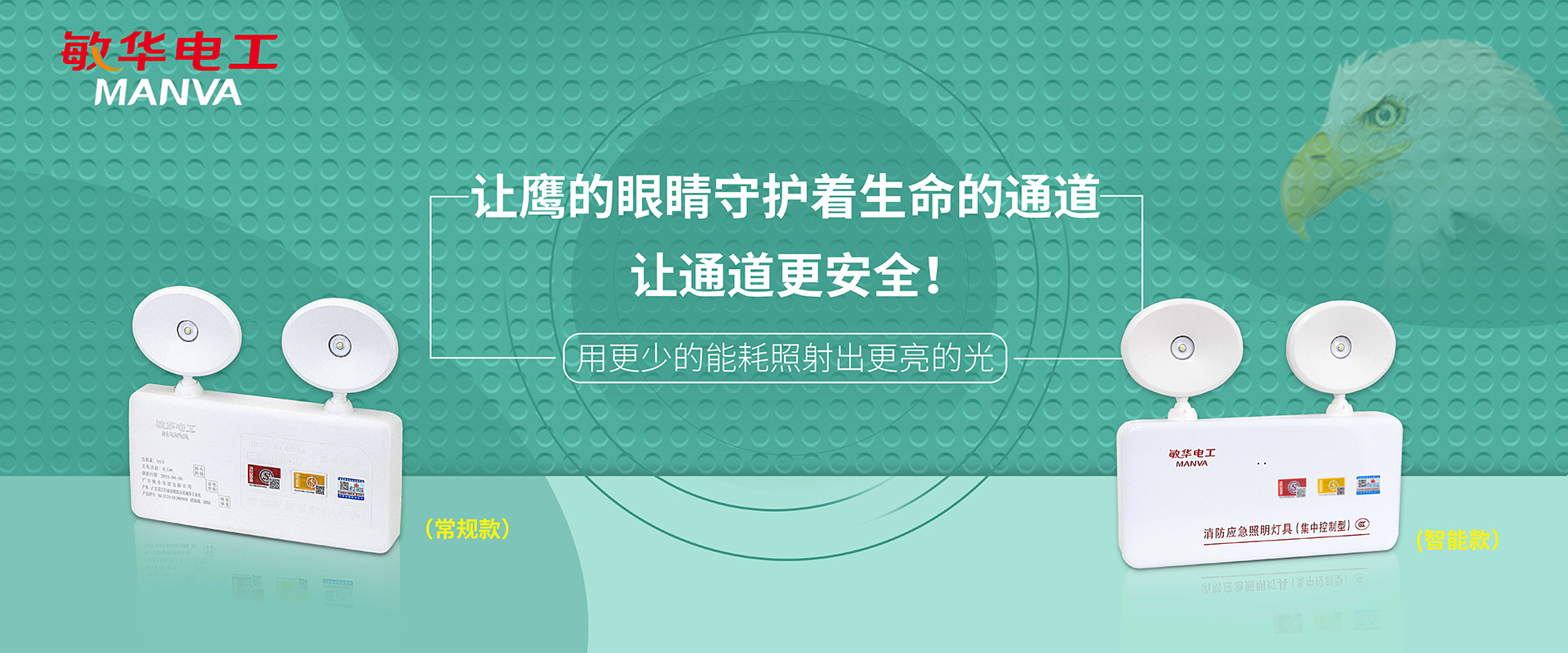 鷹的眼睛，守護(hù)生命通道